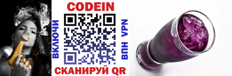 купить наркоту Иноземцево Кодеин напиток Lean (лин)