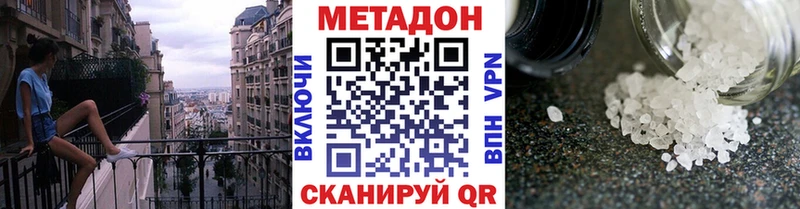 Метадон белоснежный Иноземцево
